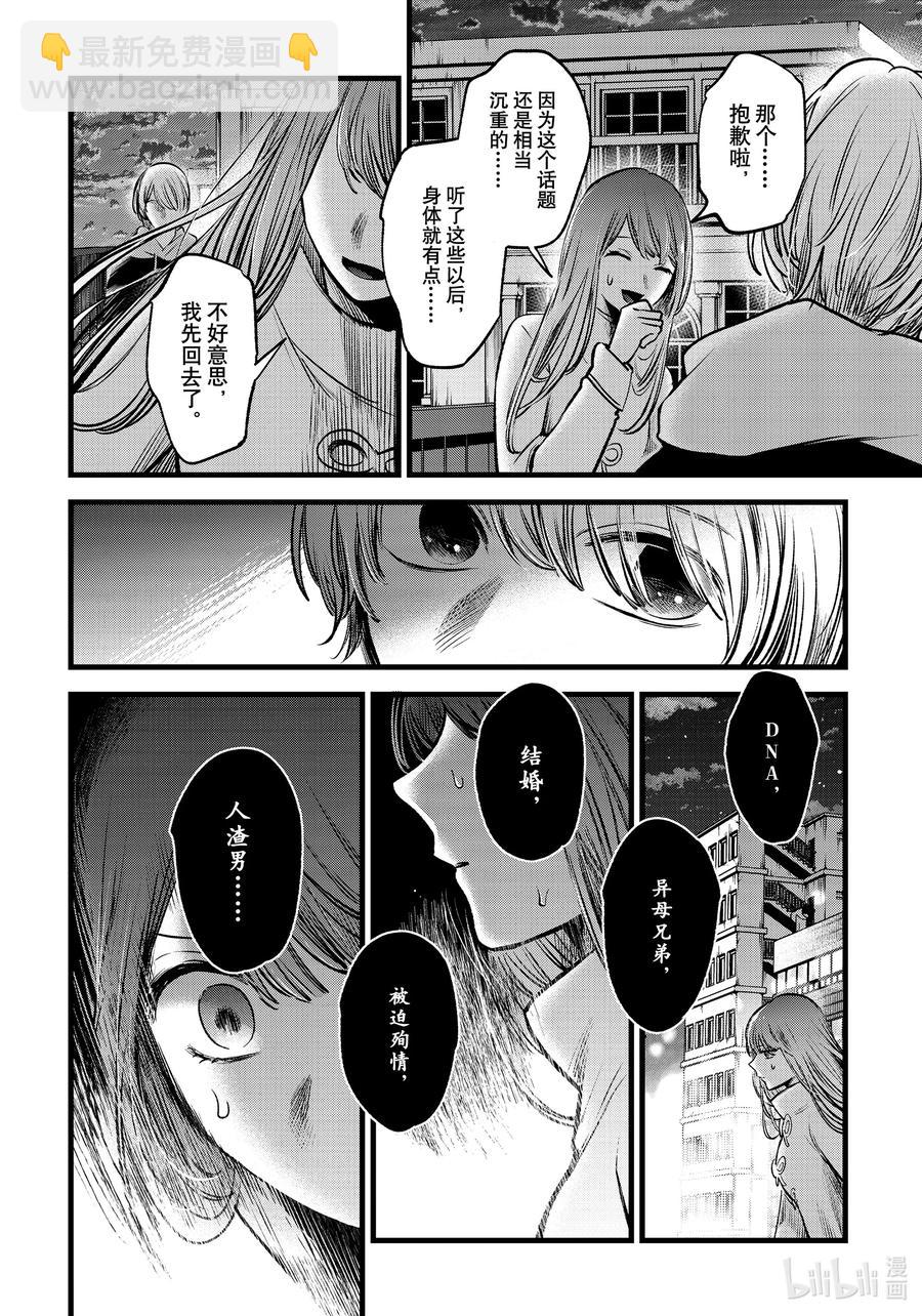 🍘【我推的孩子】 第72话 第72话 第12页