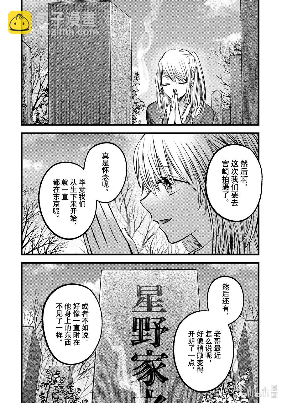 🍘【我推的孩子】 第72话 第72话 第14页
