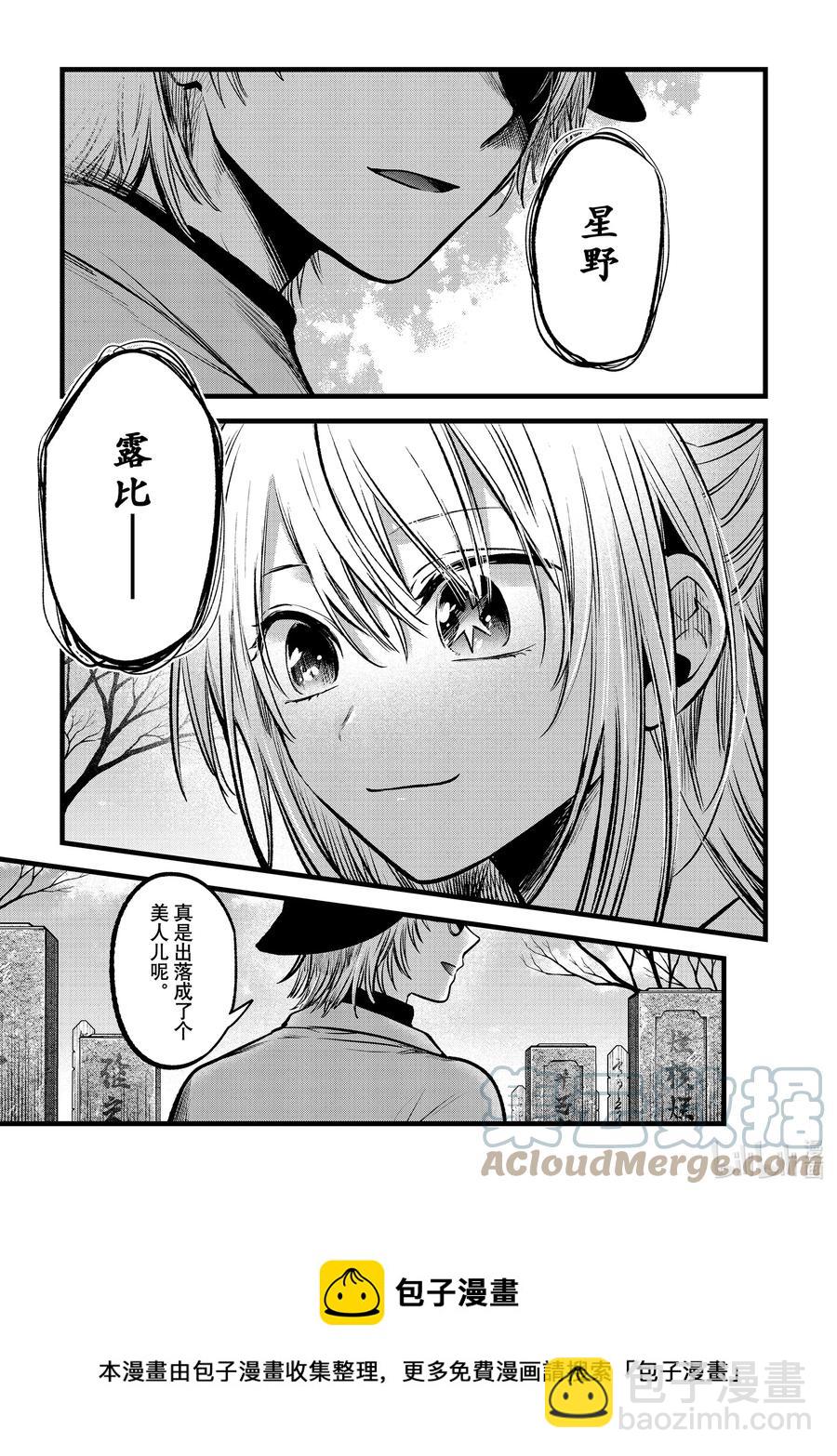 🍘【我推的孩子】 第72话 第72话 第17页