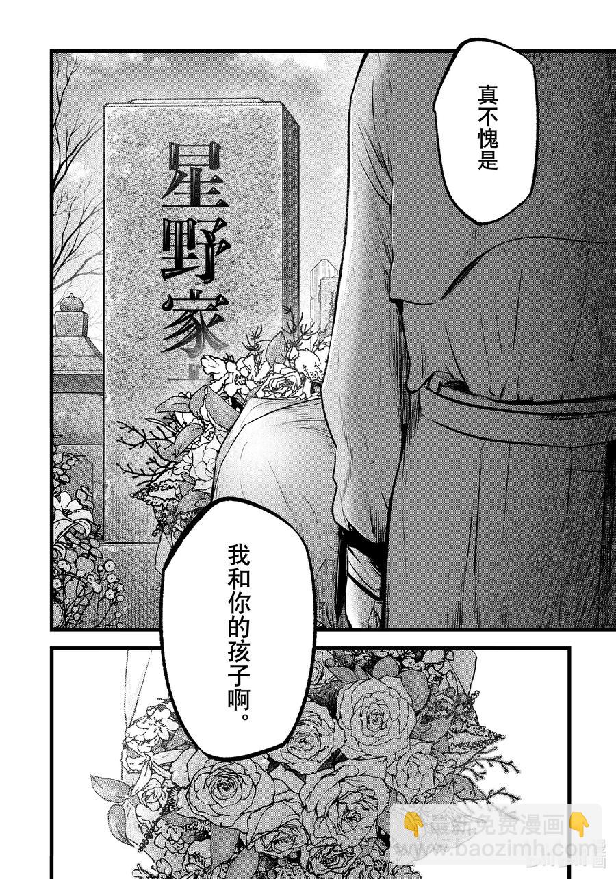 🍘【我推的孩子】 第72话 第72话 第18页