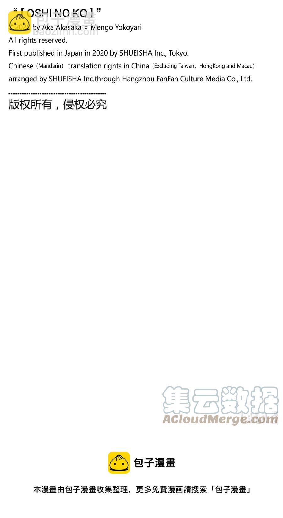 🍘【我推的孩子】 第72话 第72话 第19页