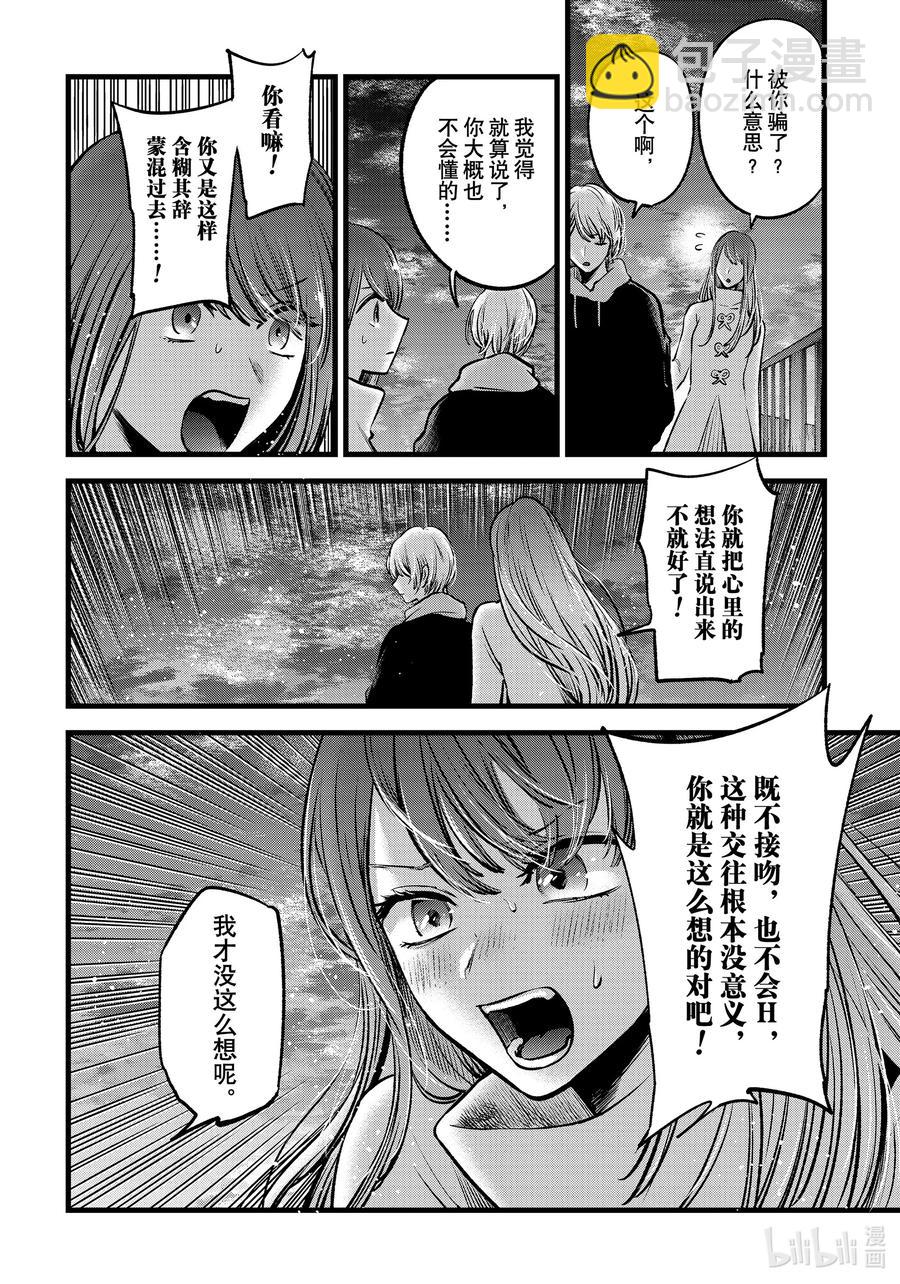 🍘【我推的孩子】 第72话 第72话 第2页
