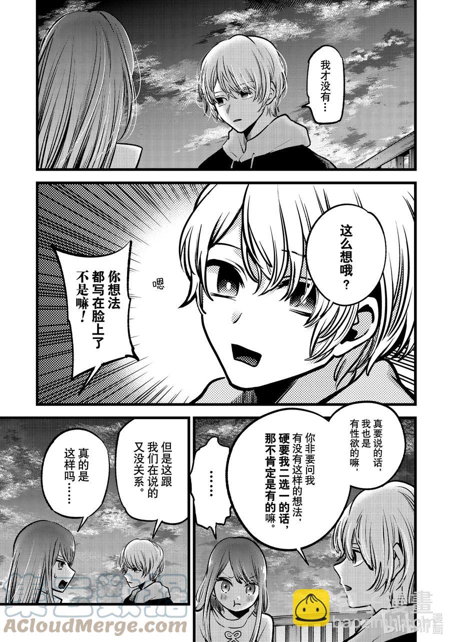 🍘【我推的孩子】 第72话 第72话 第3页