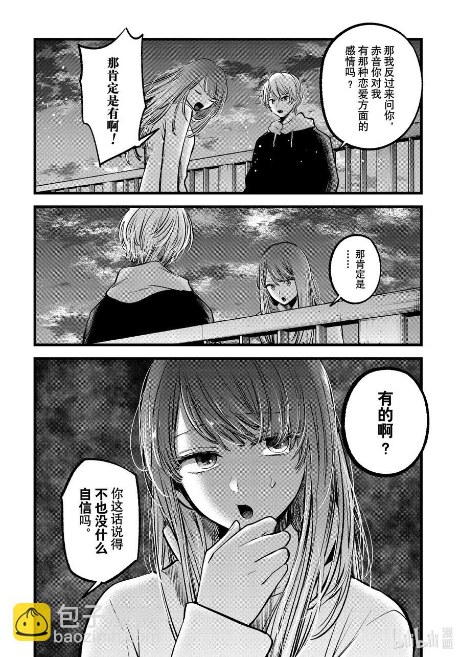 🍘【我推的孩子】 第72话 第72话 第4页