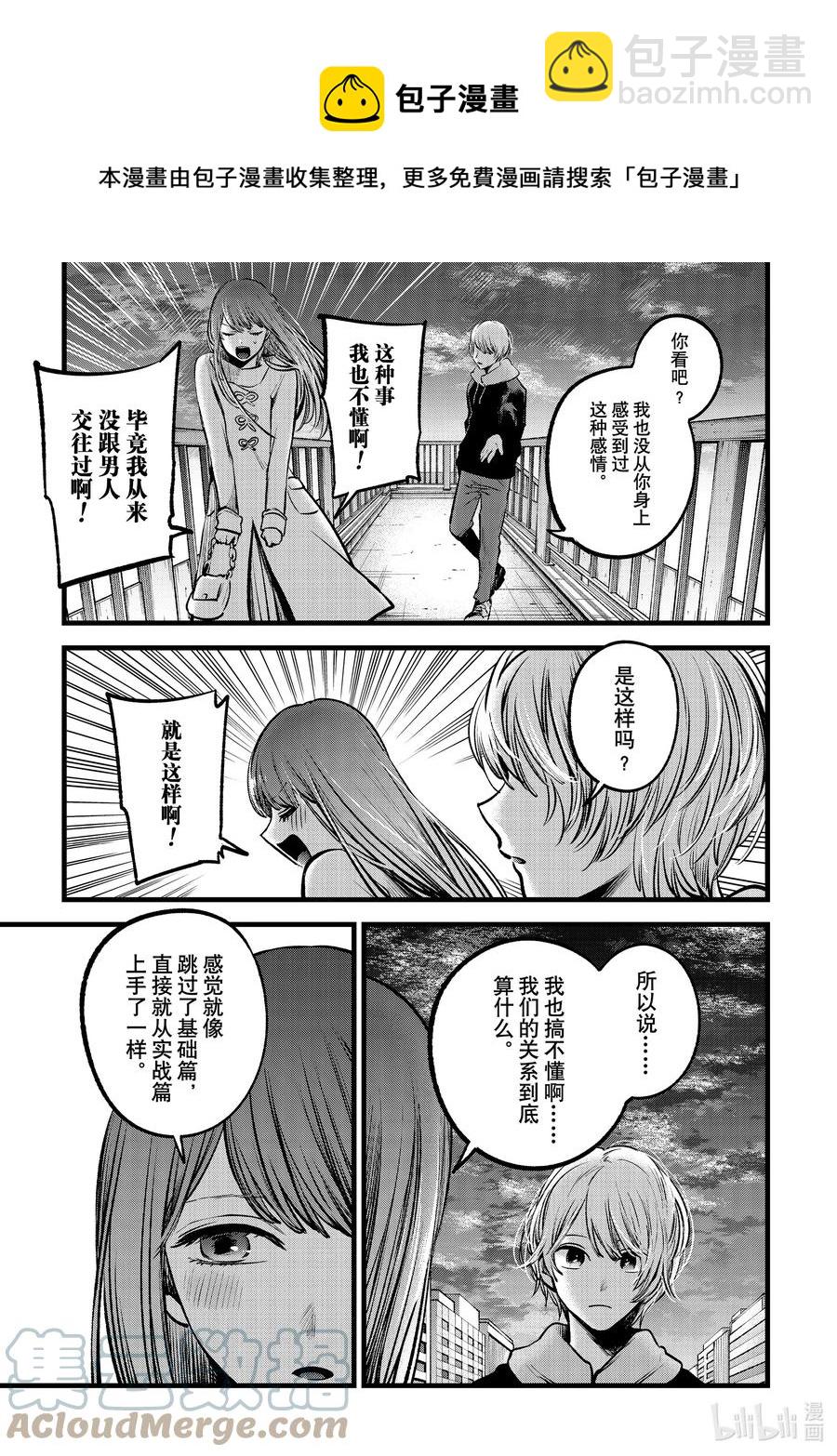 🍘【我推的孩子】 第72话 第72话 第5页