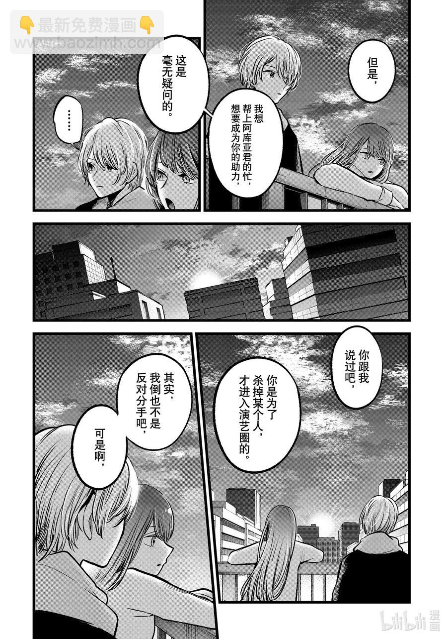 🍘【我推的孩子】 第72话 第72话 第6页