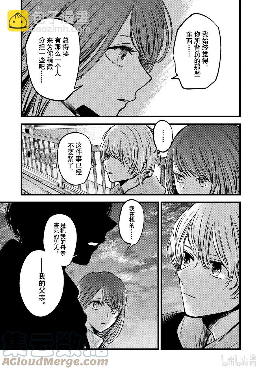 🍘【我推的孩子】 第72话 第72话 第7页