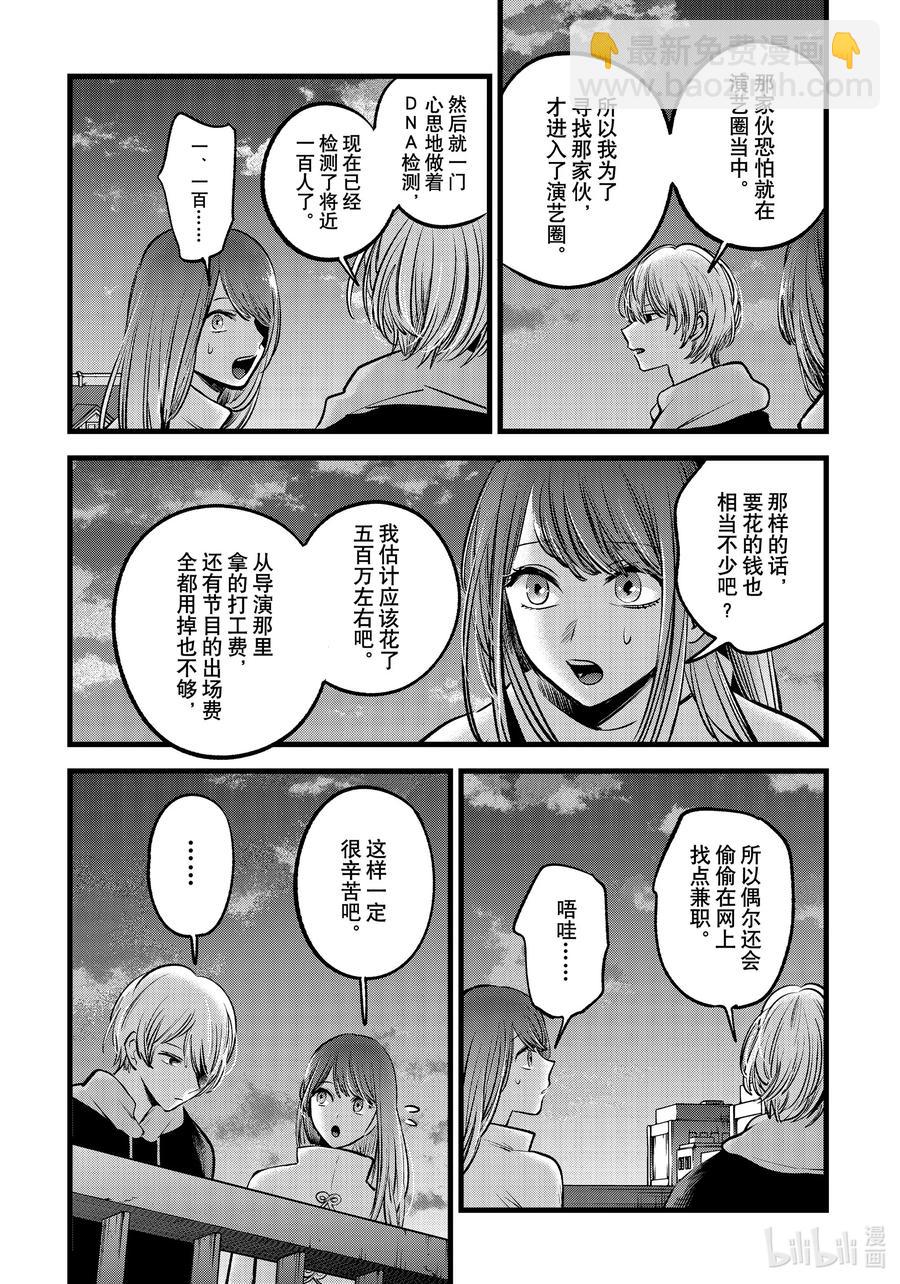 🍘【我推的孩子】 第72话 第72话 第8页