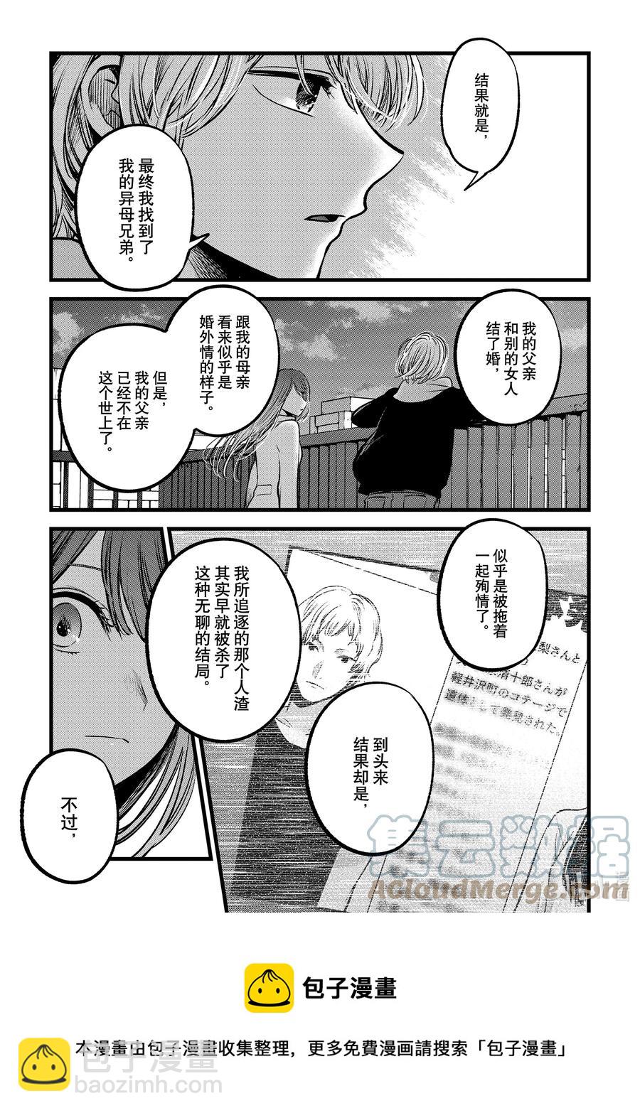 🍘【我推的孩子】 第72话 第72话 第9页