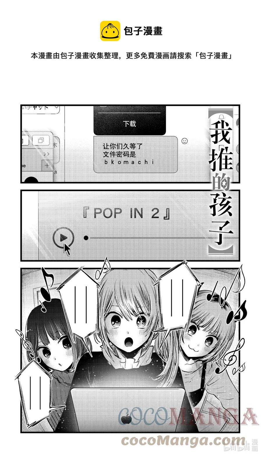 🍘【我推的孩子】 第74话 第74话 第1页