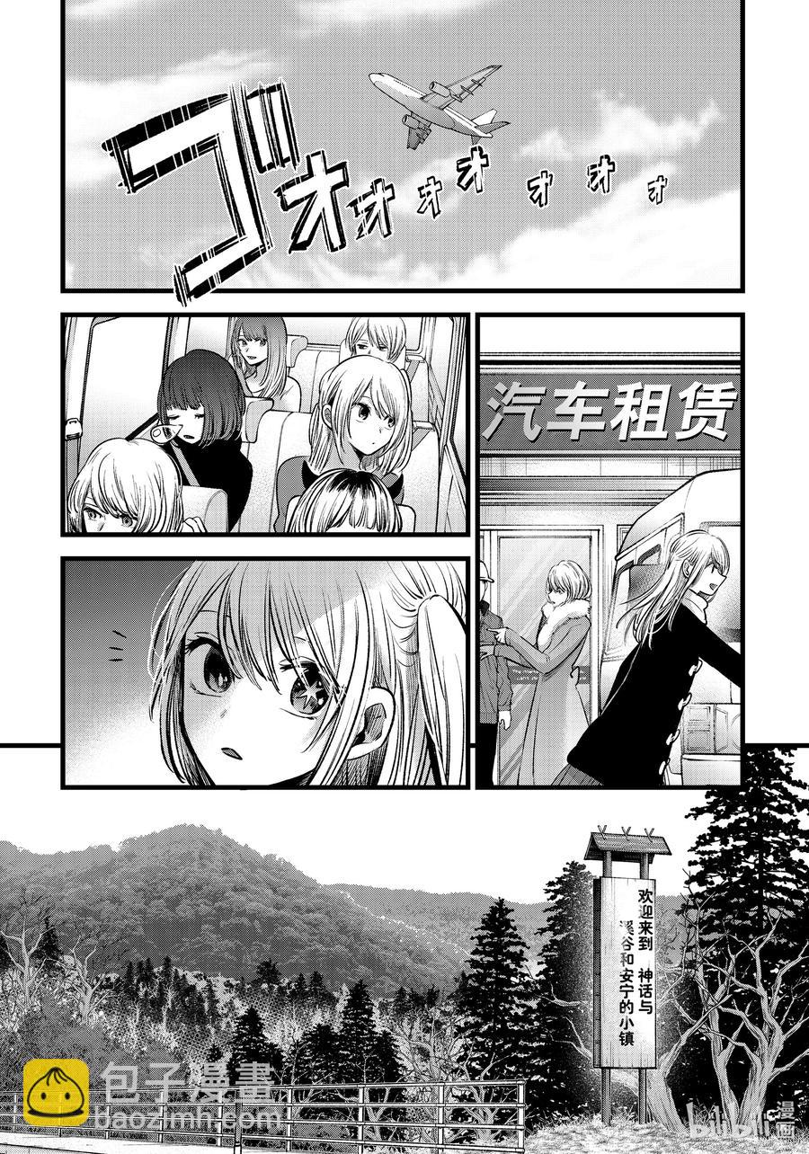 🍘【我推的孩子】 第74话 第74话 第10页
