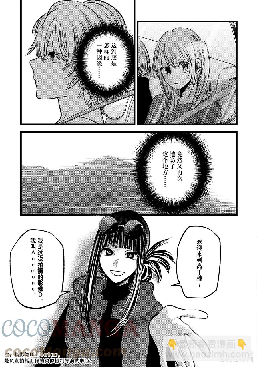 🍘【我推的孩子】 第74话 第74话 第11页