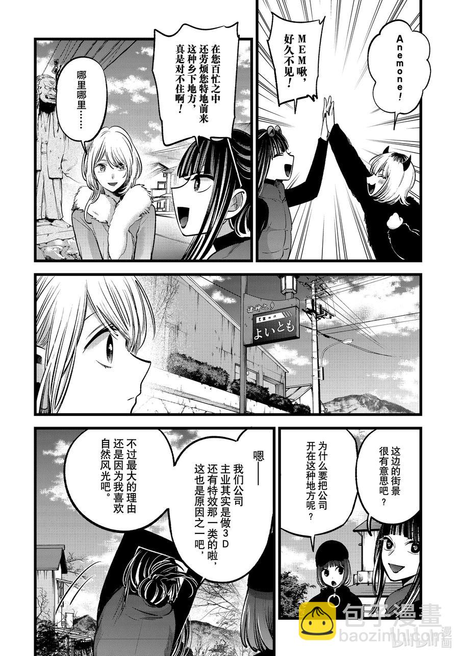 🍘【我推的孩子】 第74话 第74话 第12页
