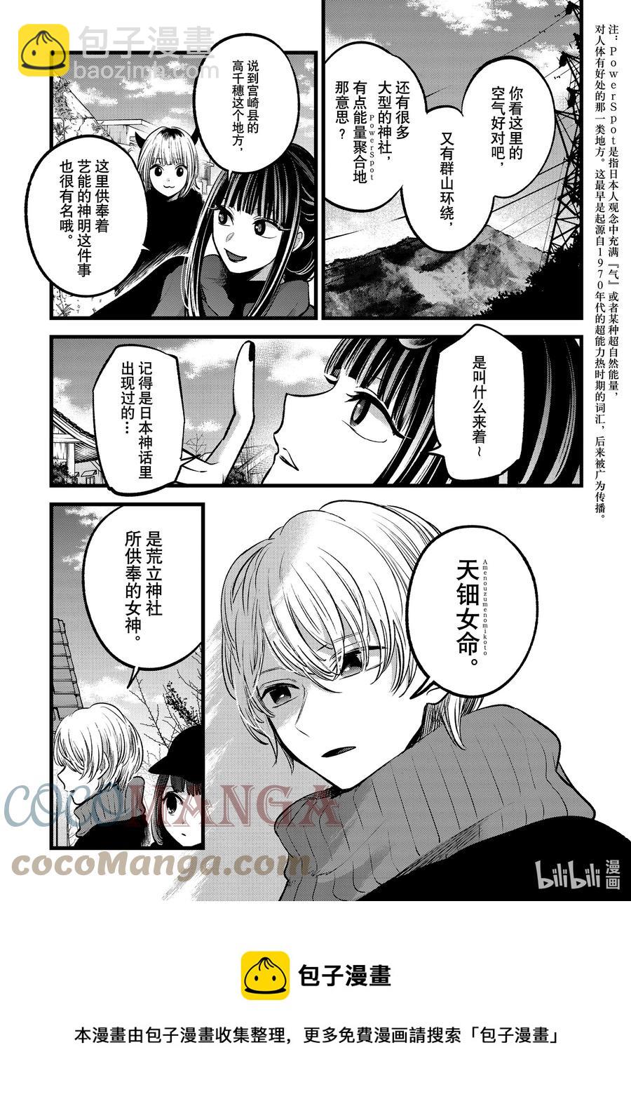 🍘【我推的孩子】 第74话 第74话 第13页