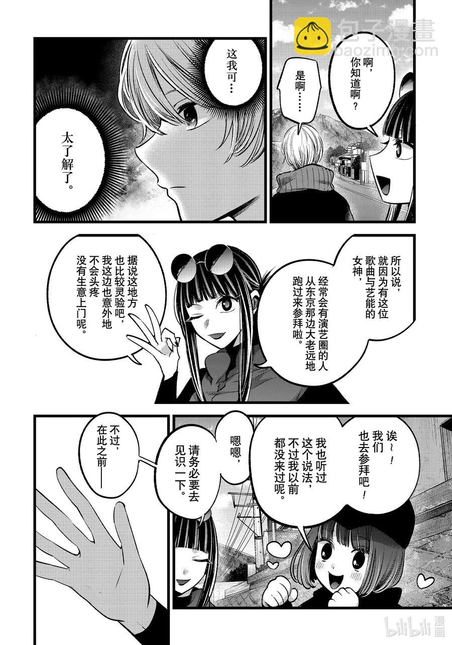 🍘【我推的孩子】 第74话 第74话 第14页