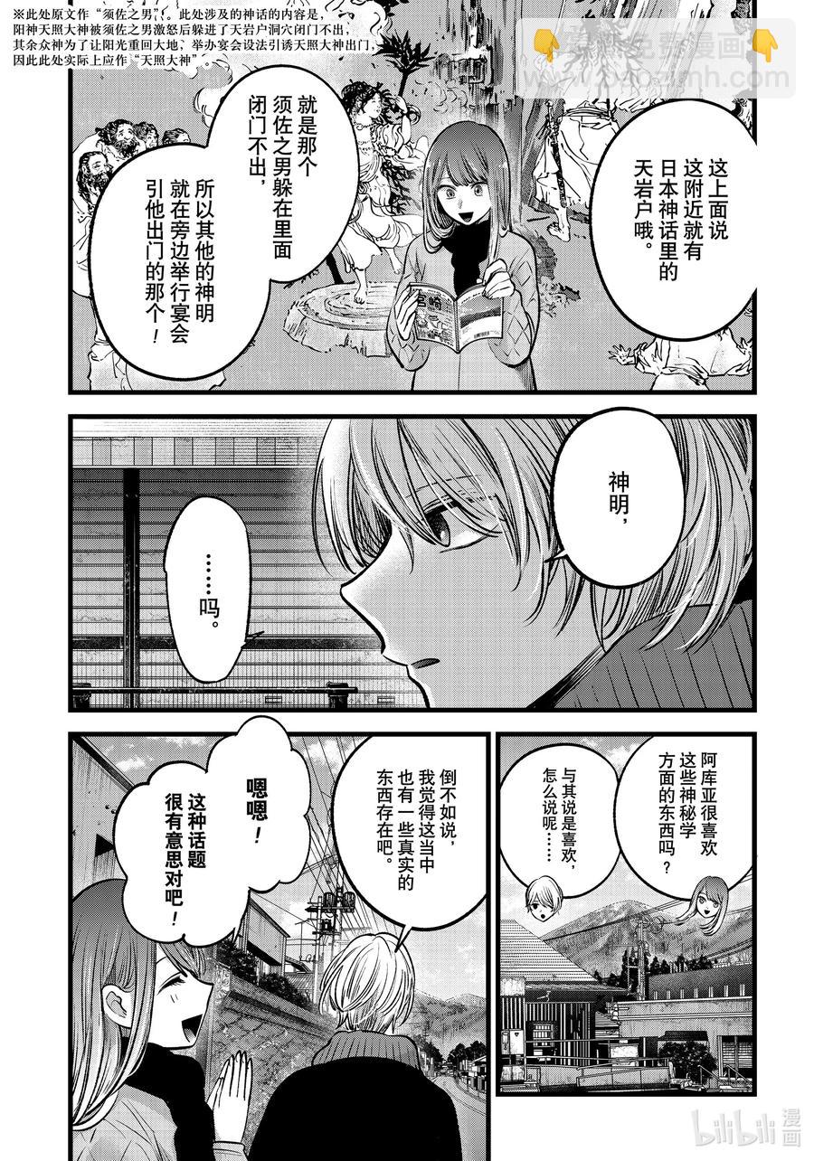 🍘【我推的孩子】 第74话 第74话 第16页