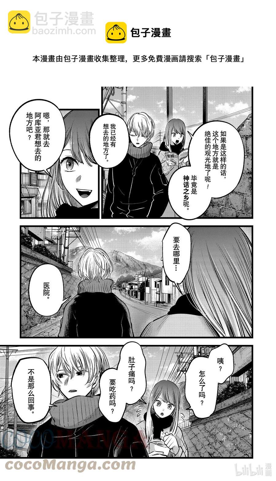 🍘【我推的孩子】 第74话 第74话 第17页