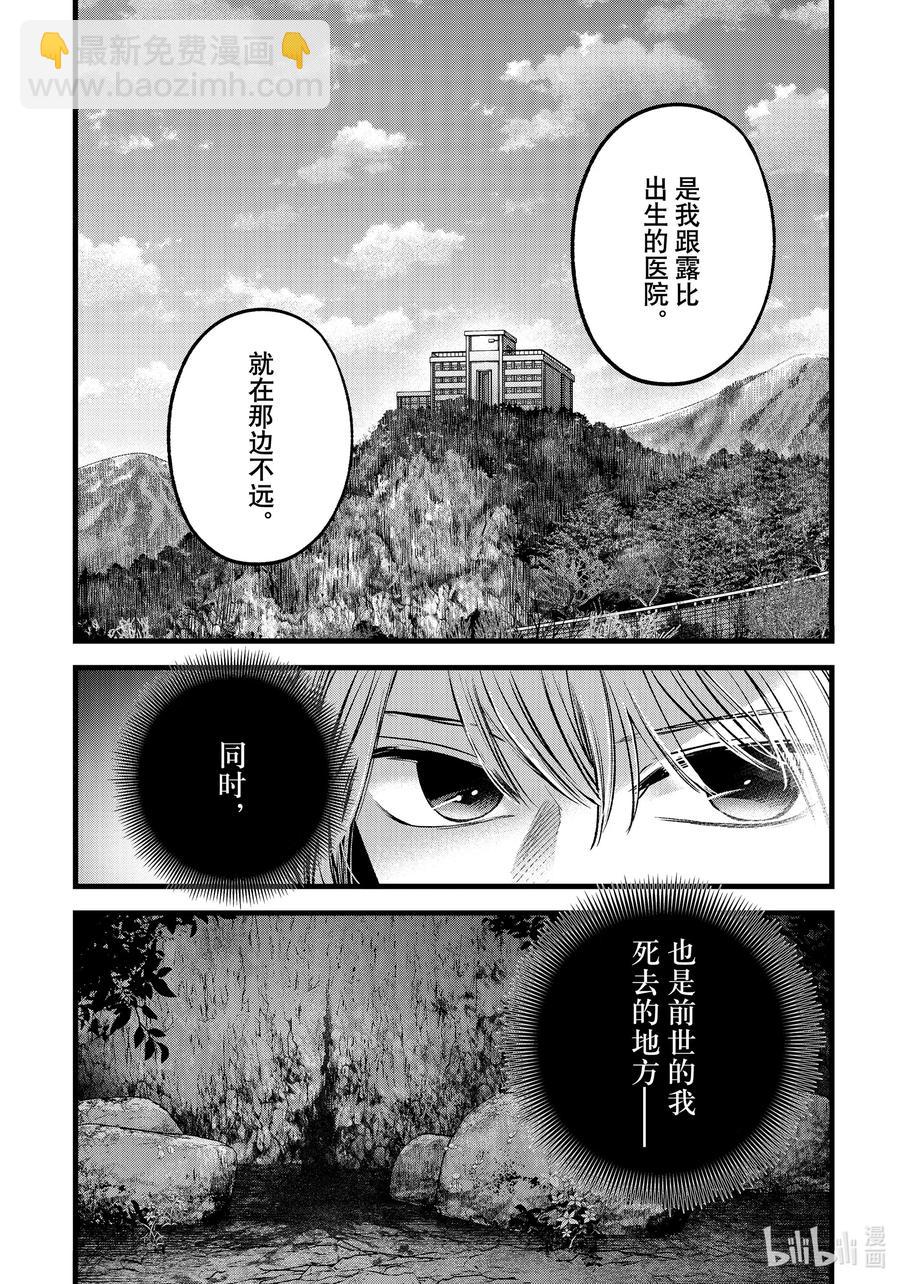 🍘【我推的孩子】 第74话 第74话 第18页