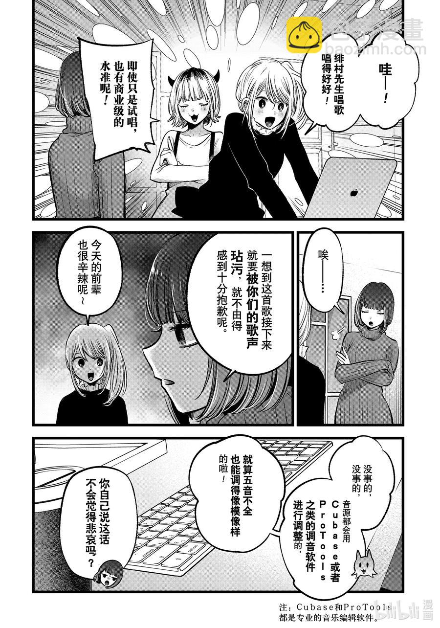 🍘【我推的孩子】 第74话 第74话 第2页