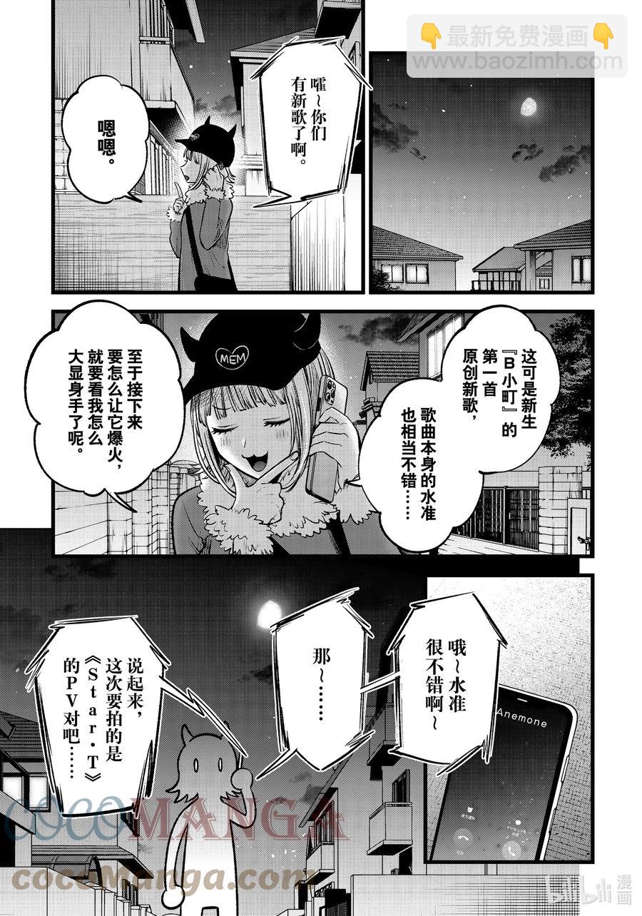 🍘【我推的孩子】 第74话 第74话 第3页