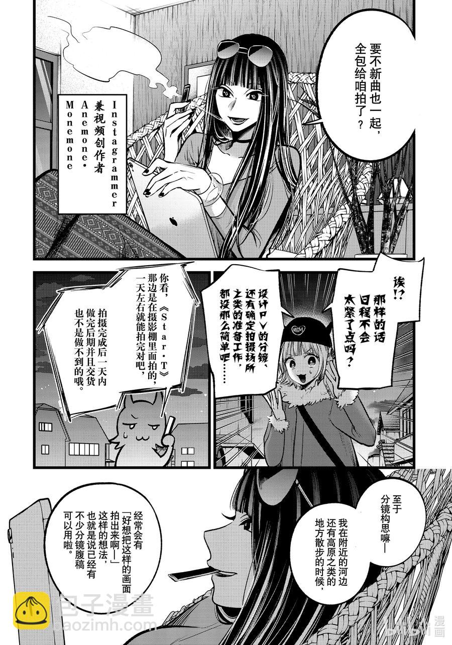 🍘【我推的孩子】 第74话 第74话 第4页
