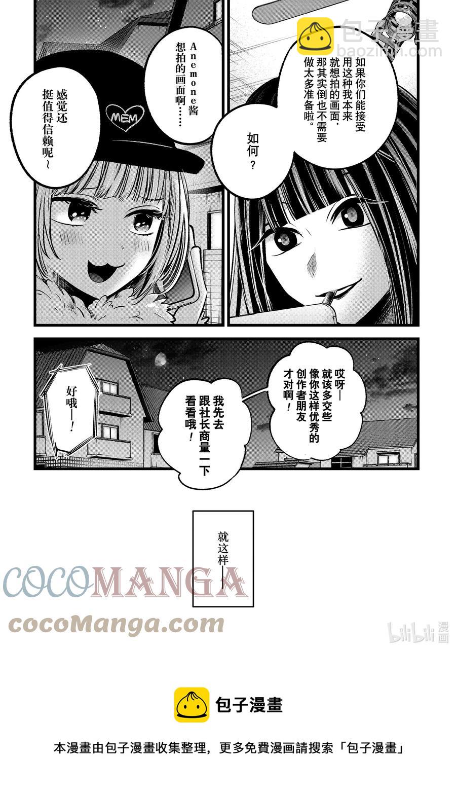 🍘【我推的孩子】 第74话 第74话 第5页