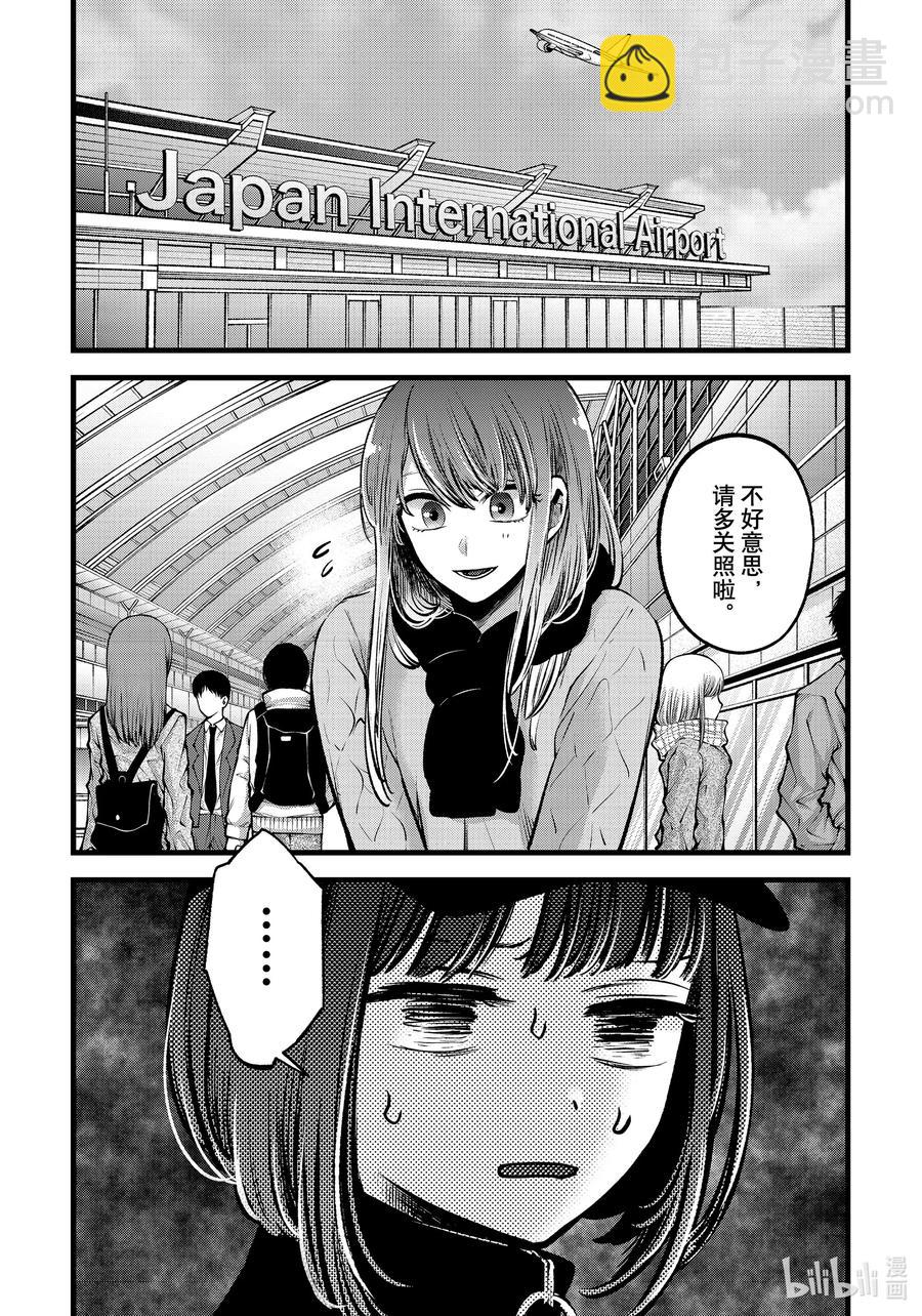 🍘【我推的孩子】 第74话 第74话 第6页