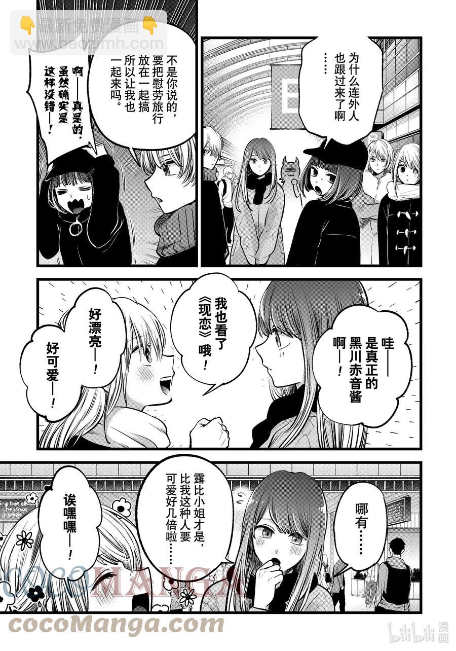 🍘【我推的孩子】 第74话 第74话 第7页