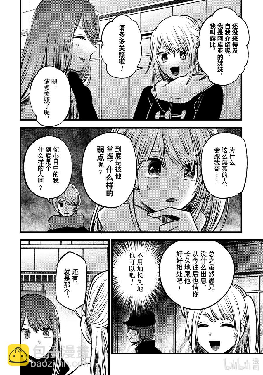 🍘【我推的孩子】 第74话 第74话 第8页