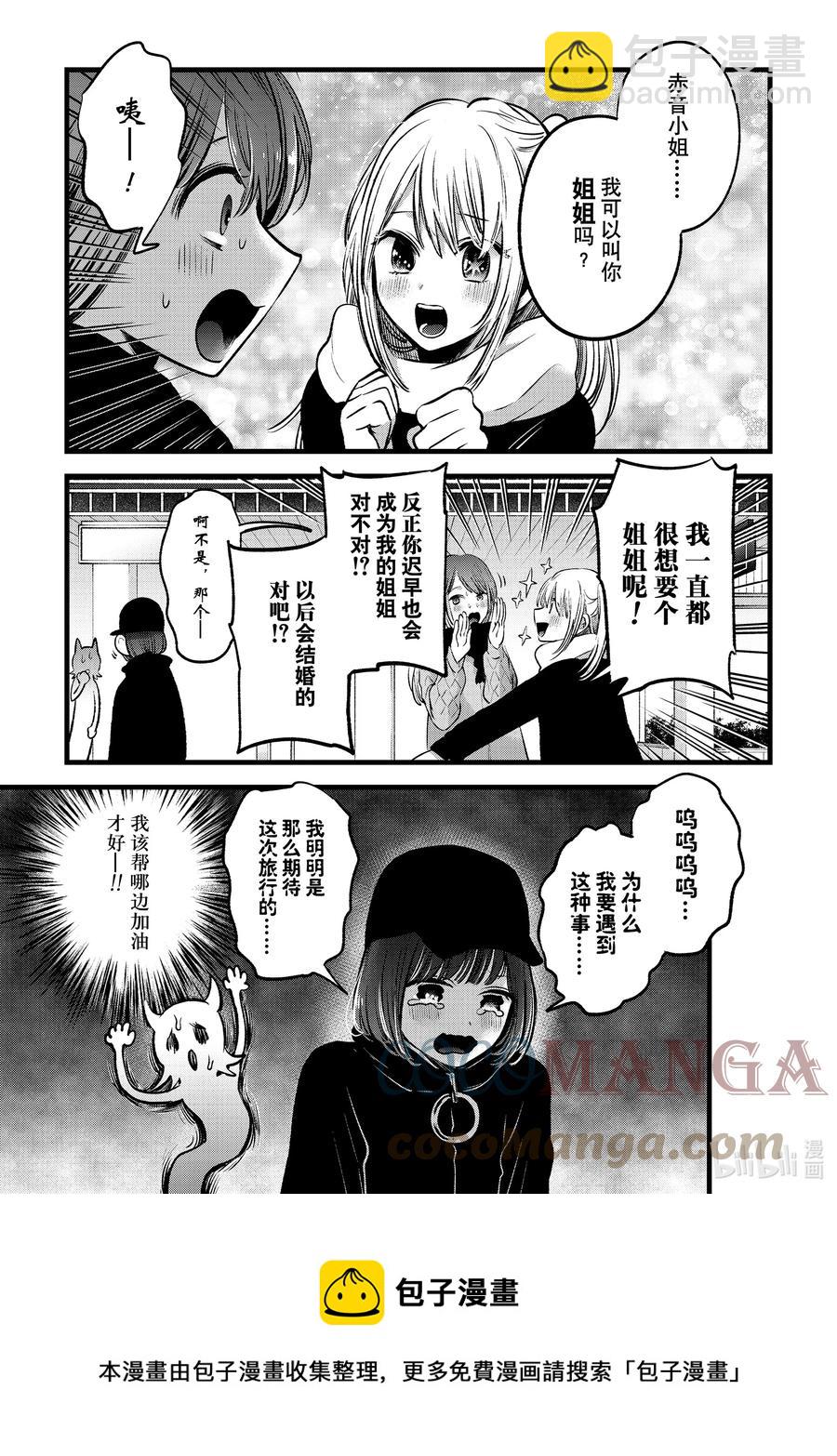🍘【我推的孩子】 第74话 第74话 第9页