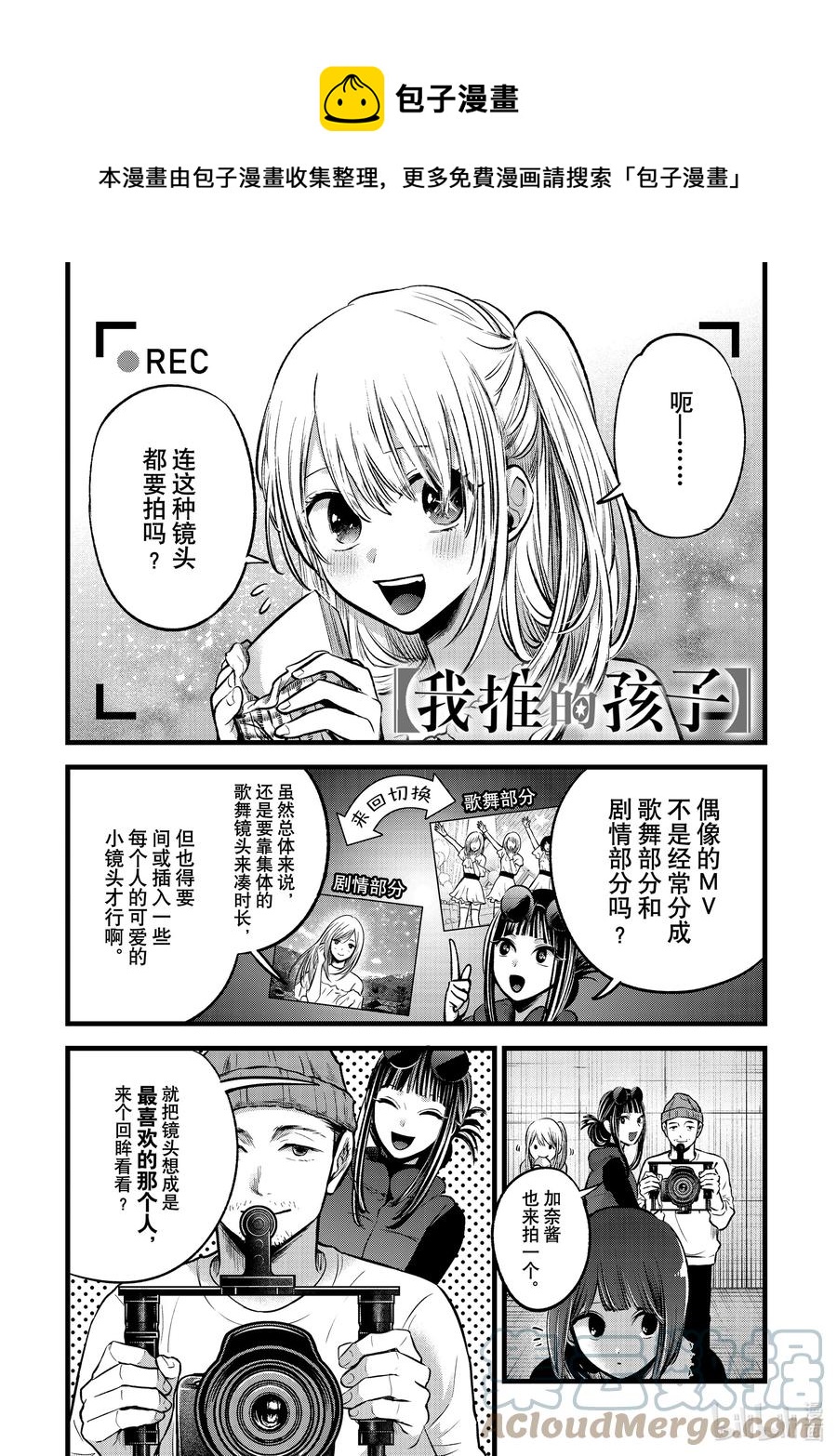 🍘【我推的孩子】 第76话 第76话 第1页