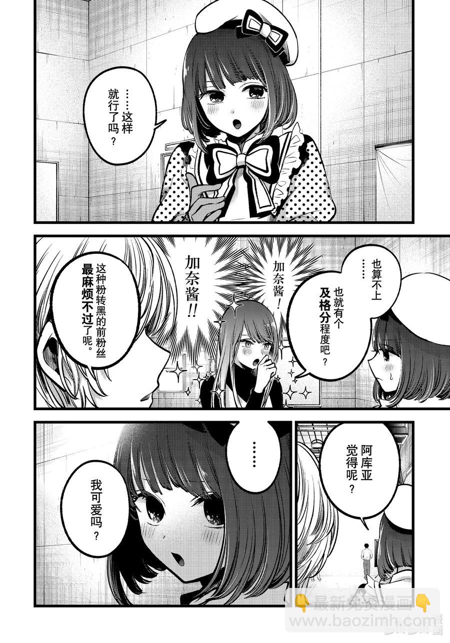 🍘【我推的孩子】 第76话 第76话 第10页