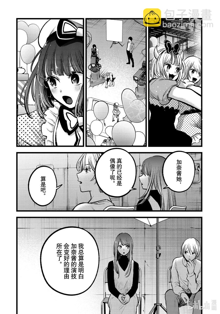 🍘【我推的孩子】 第76话 第76话 第12页