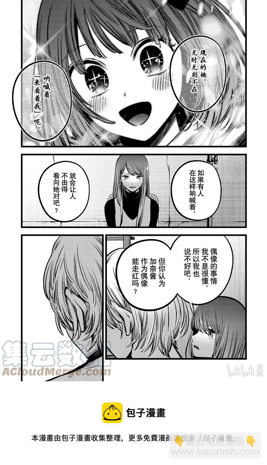 🍘【我推的孩子】 第76话 第76话 第13页