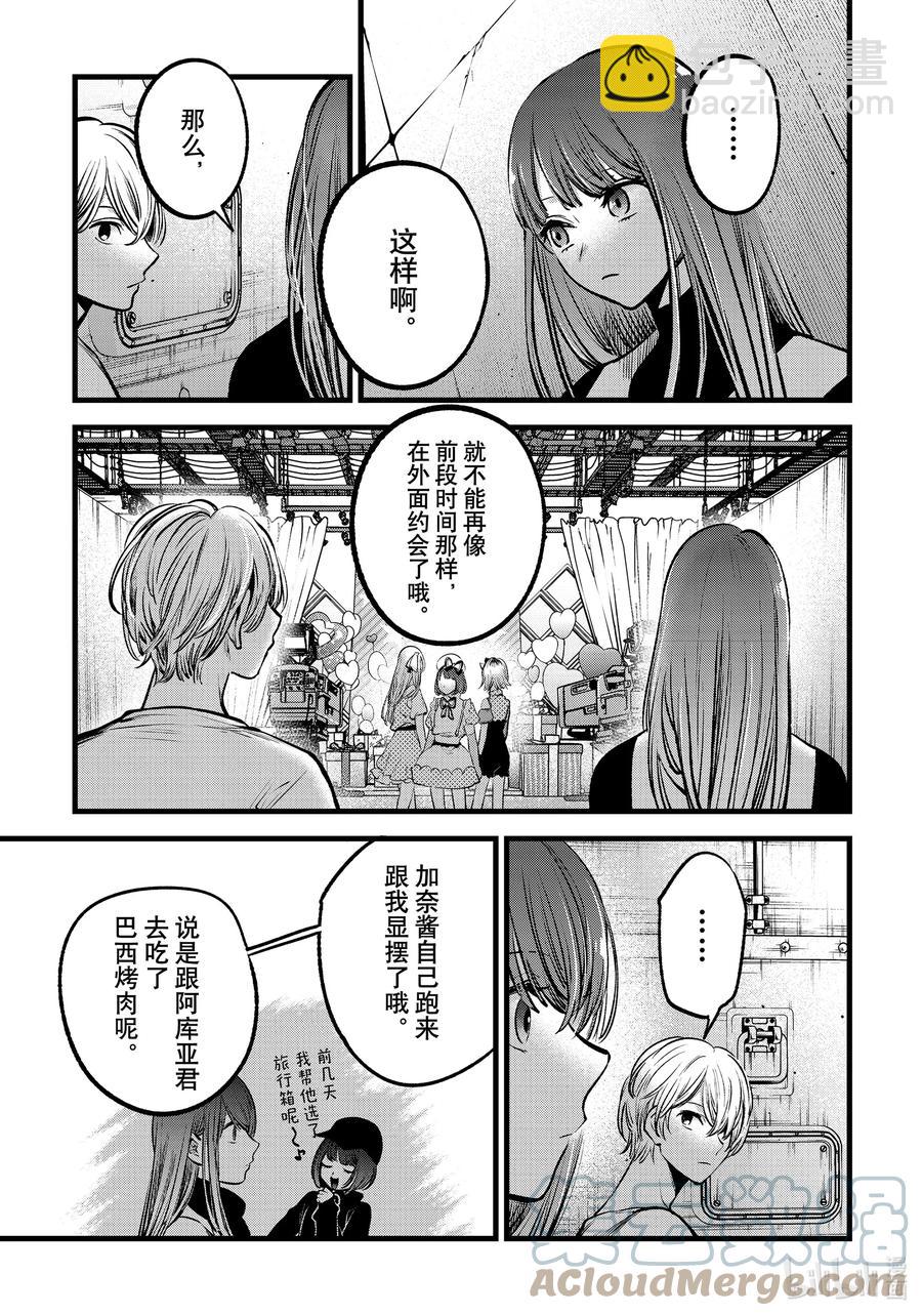 🍘【我推的孩子】 第76话 第76话 第15页