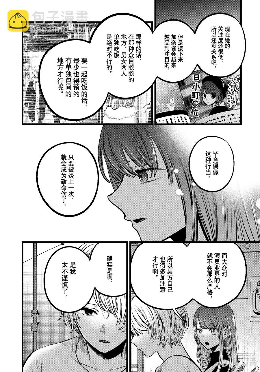 🍘【我推的孩子】 第76话 第76话 第16页