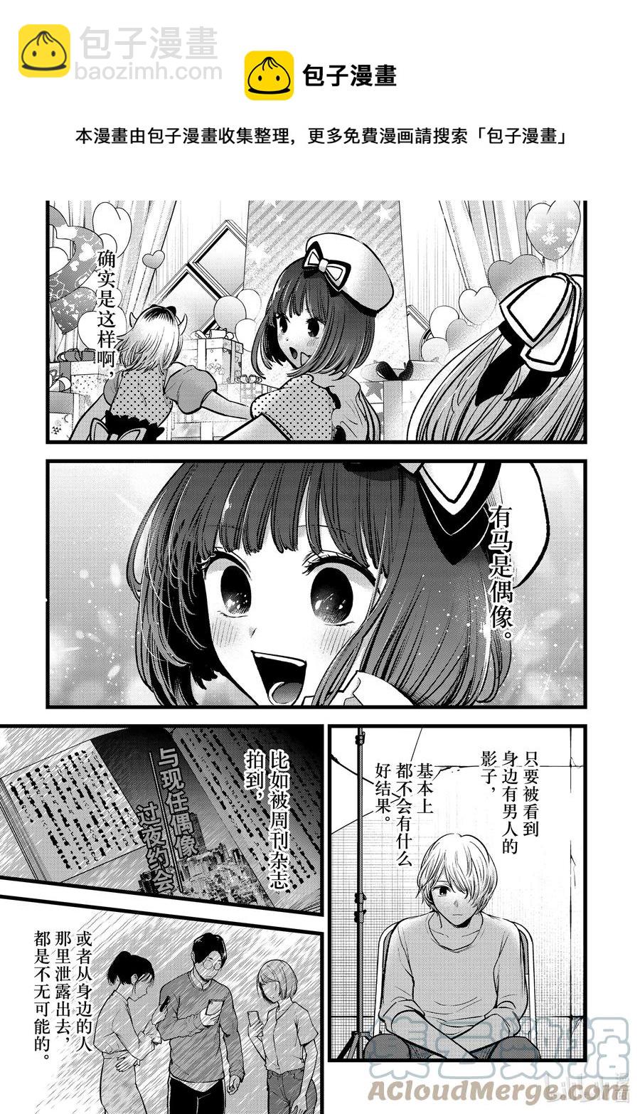 🍘【我推的孩子】 第76话 第76话 第17页