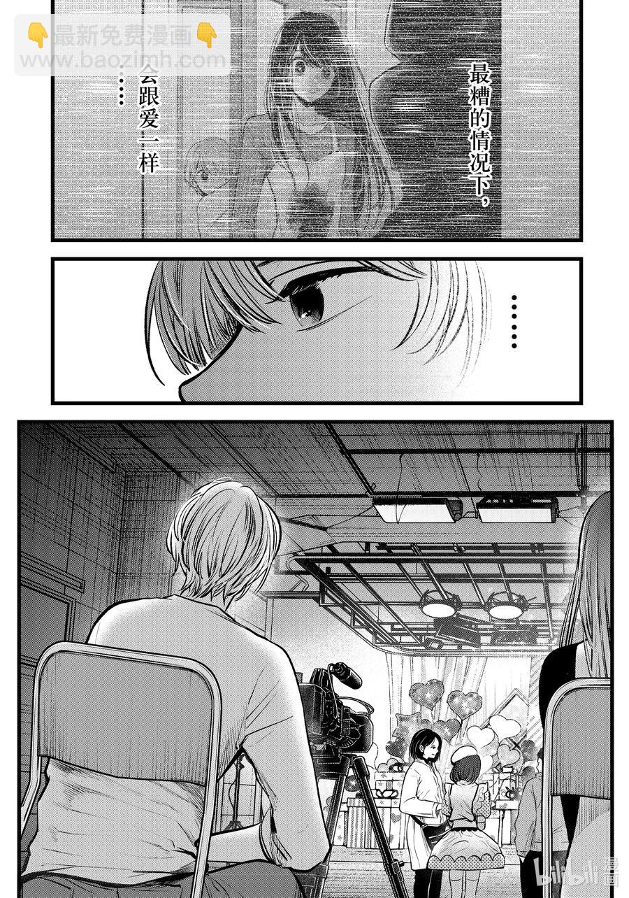 🍘【我推的孩子】 第76话 第76话 第18页