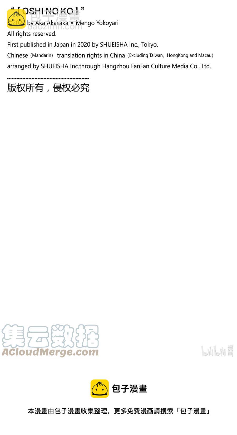 🍘【我推的孩子】 第76话 第76话 第19页
