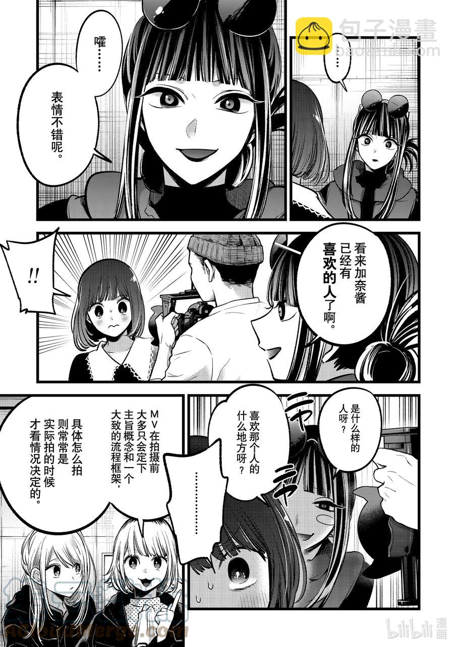 🍘【我推的孩子】 第76话 第76话 第3页