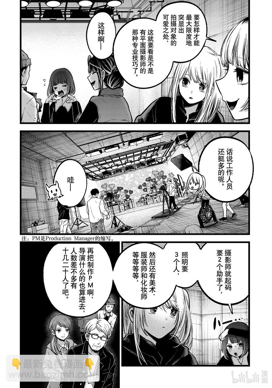 🍘【我推的孩子】 第76话 第76话 第4页