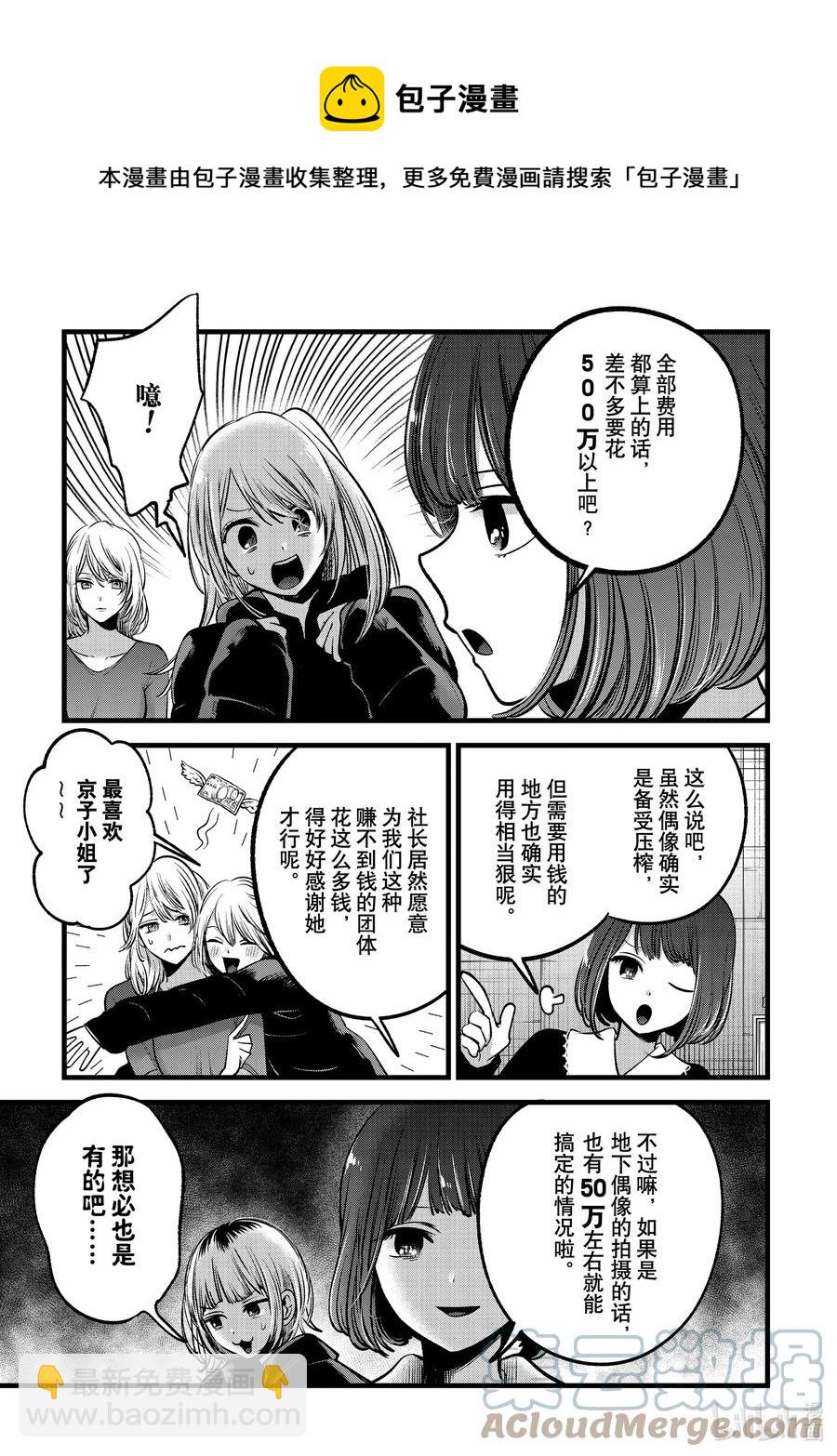 🍘【我推的孩子】 第76话 第76话 第5页
