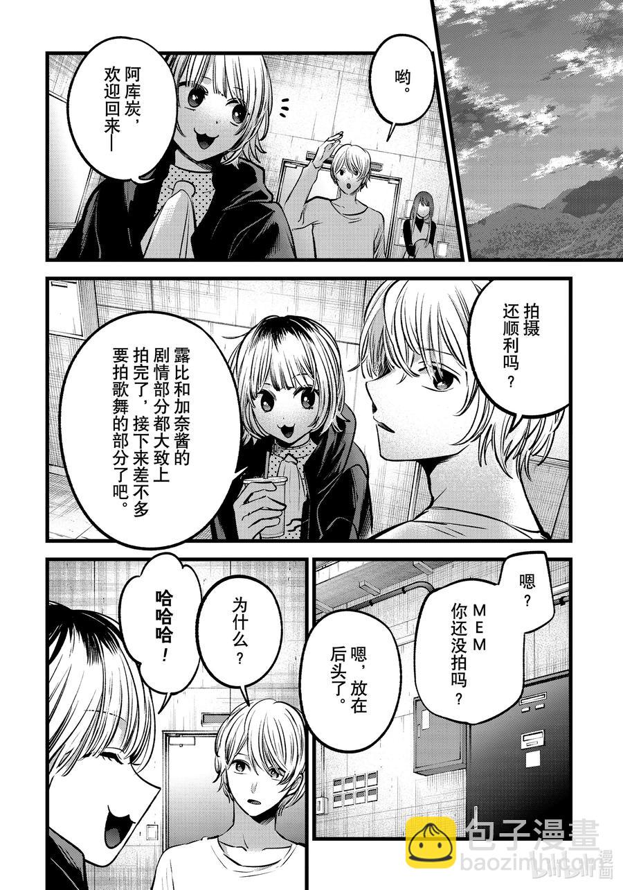 🍘【我推的孩子】 第76话 第76话 第6页