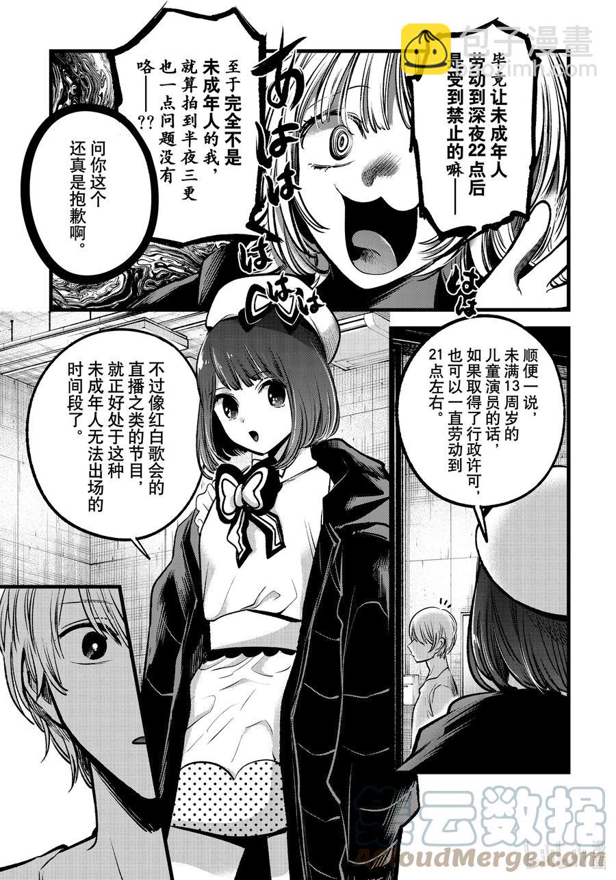 🍘【我推的孩子】 第76话 第76话 第7页