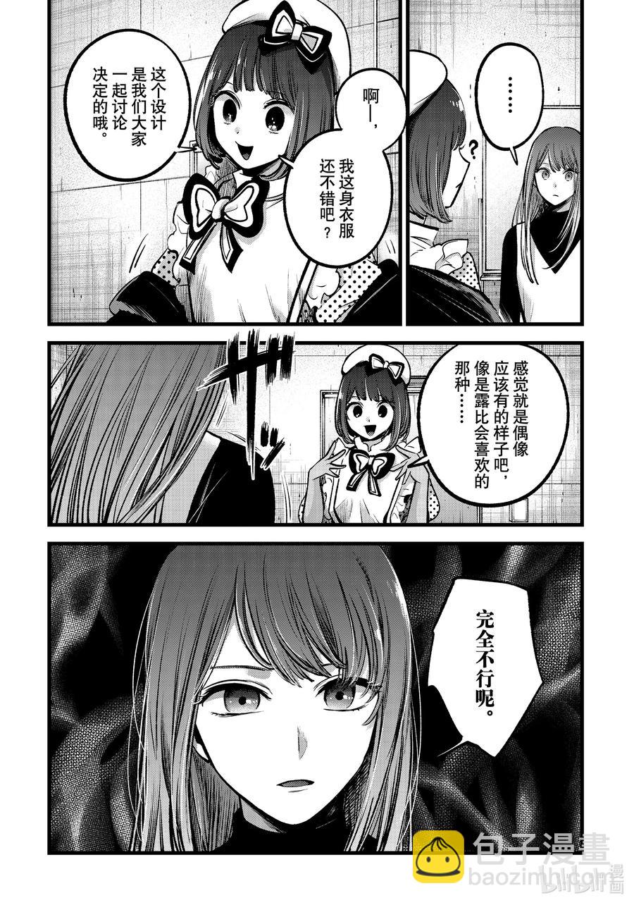 🍘【我推的孩子】 第76话 第76话 第8页