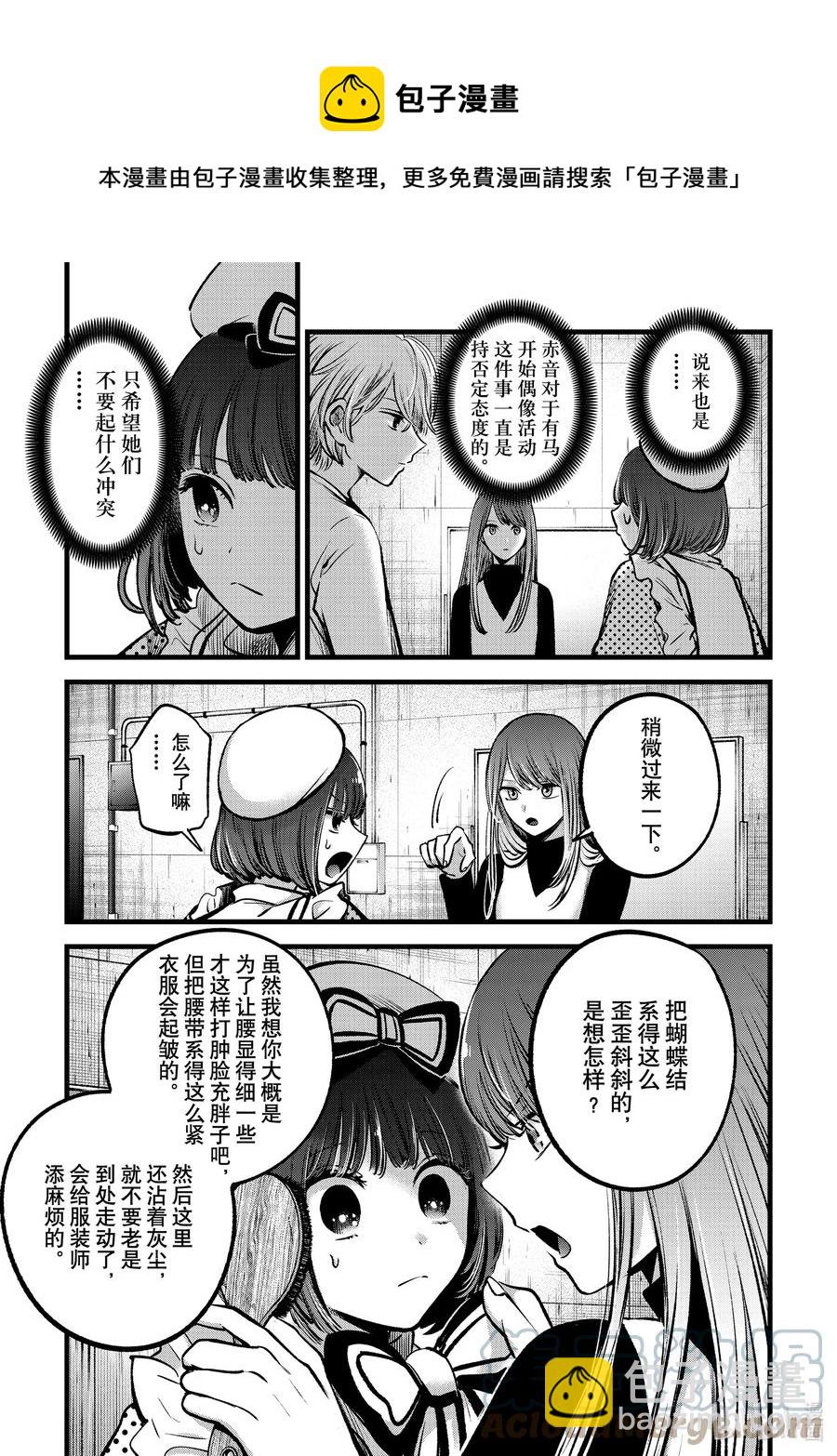 🍘【我推的孩子】 第76话 第76话 第9页