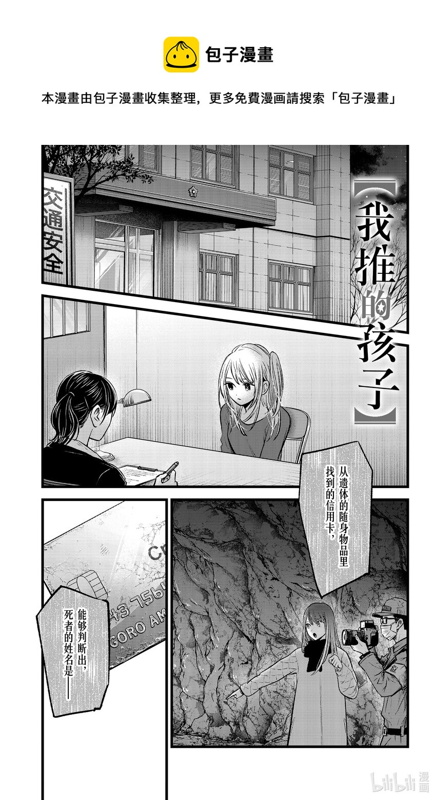 🍘【我推的孩子】 第78话 第78话 第1页