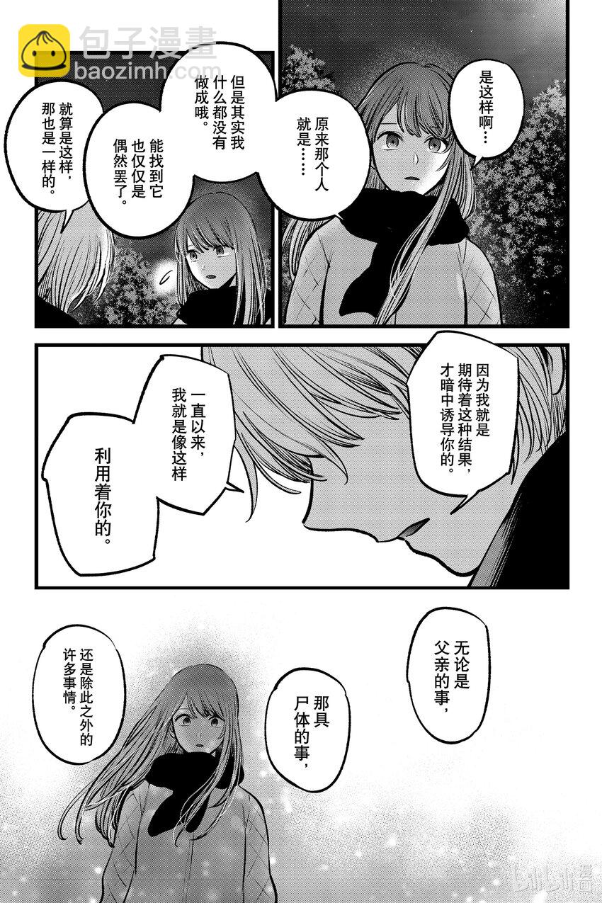 🍘【我推的孩子】 第78话 第78话 第11页