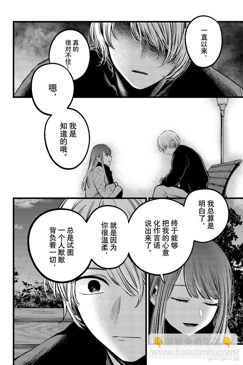 🍘【我推的孩子】 第78话 第78话 第12页