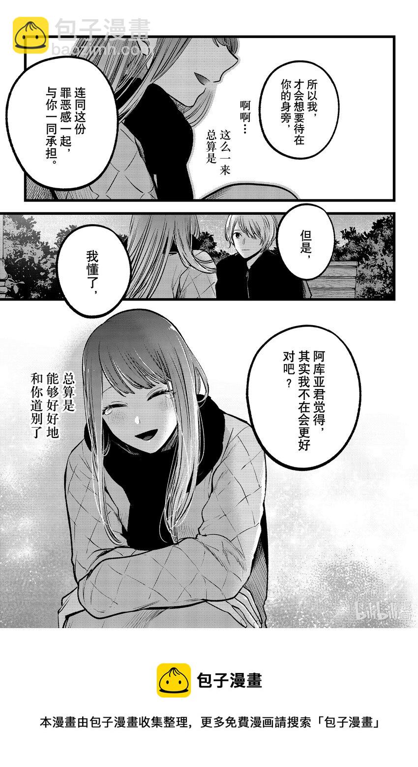 🍘【我推的孩子】 第78话 第78话 第13页